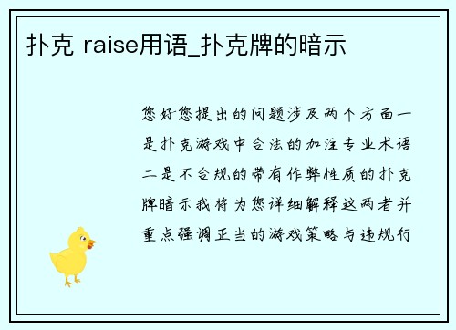 扑克 raise用语_扑克牌的暗示